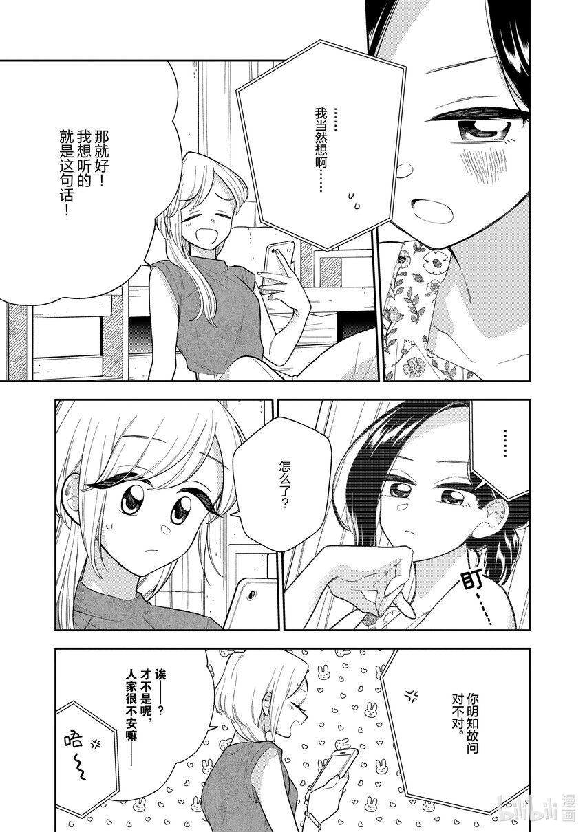 《好事多磨》137 第137话心与心的温差 第5页