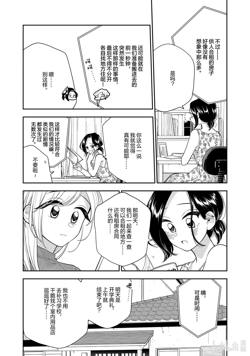 《好事多磨》137 第137话心与心的温差 第6页