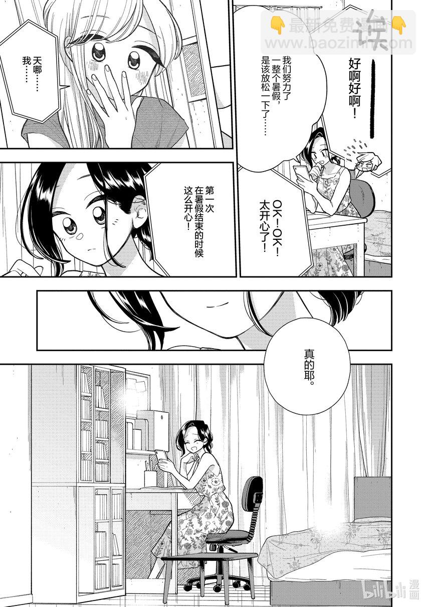 《好事多磨》137 第137话心与心的温差 第7页