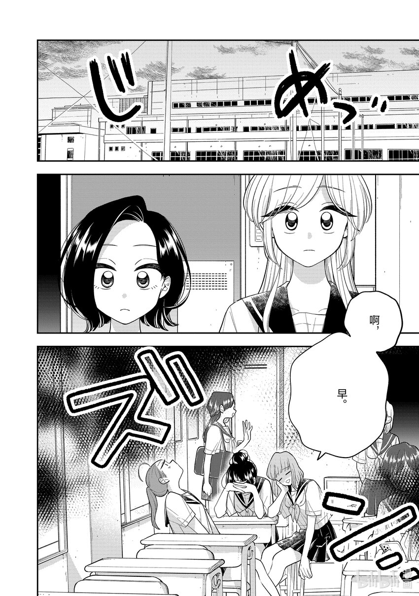 《好事多磨》137 第137话心与心的温差 第8页