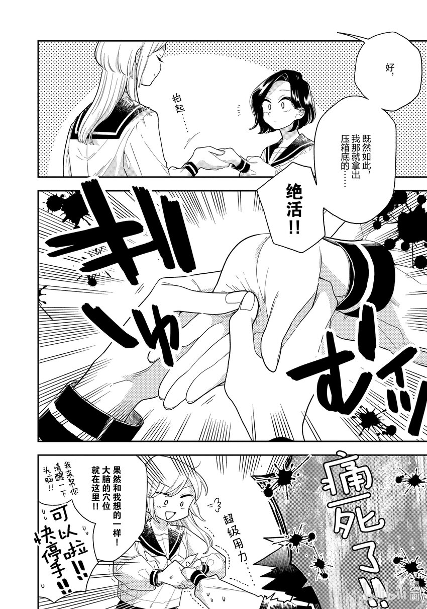 《好事多磨》142 第142话如你所愿 第10页