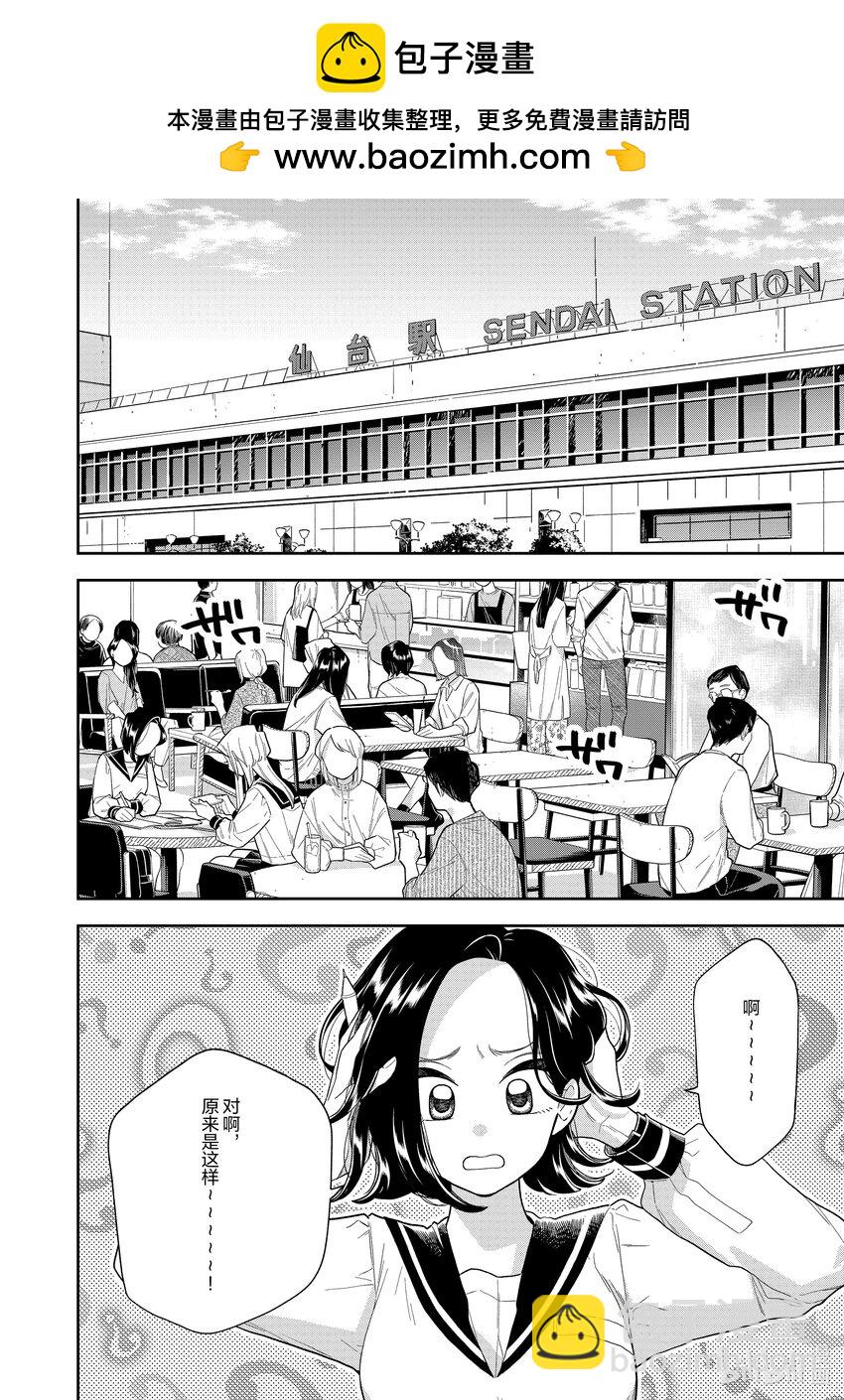 《好事多磨》142 第142话如你所愿 第2页