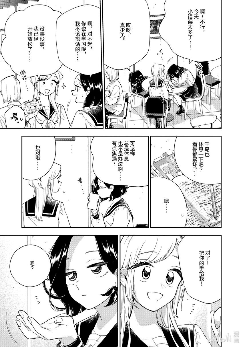 《好事多磨》142 第142话如你所愿 第3页