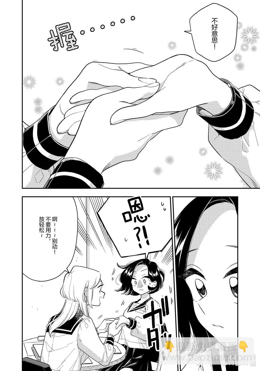 《好事多磨》142 第142话如你所愿 第4页