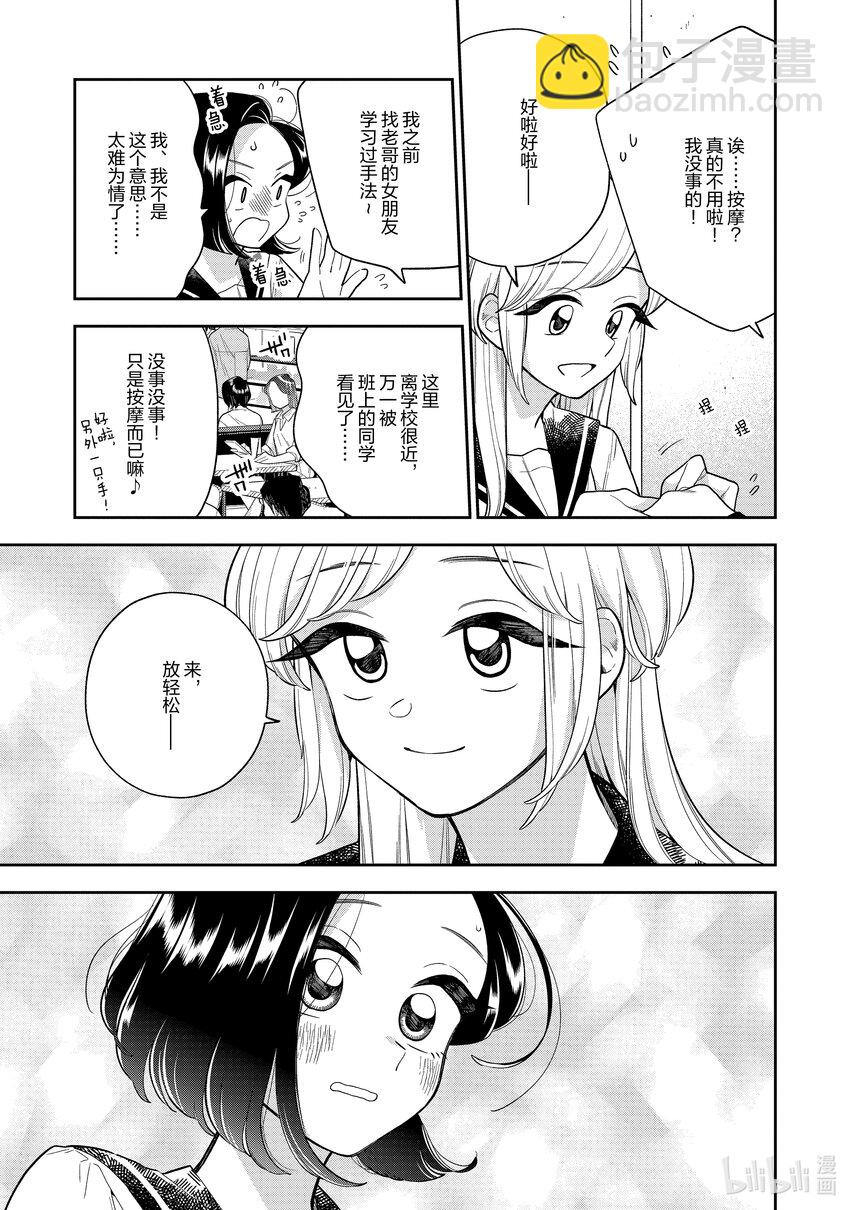 《好事多磨》142 第142话如你所愿 第5页