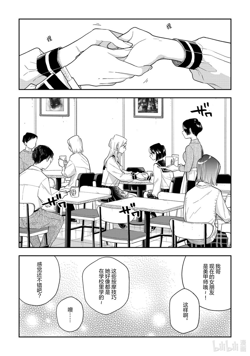 《好事多磨》142 第142话如你所愿 第6页