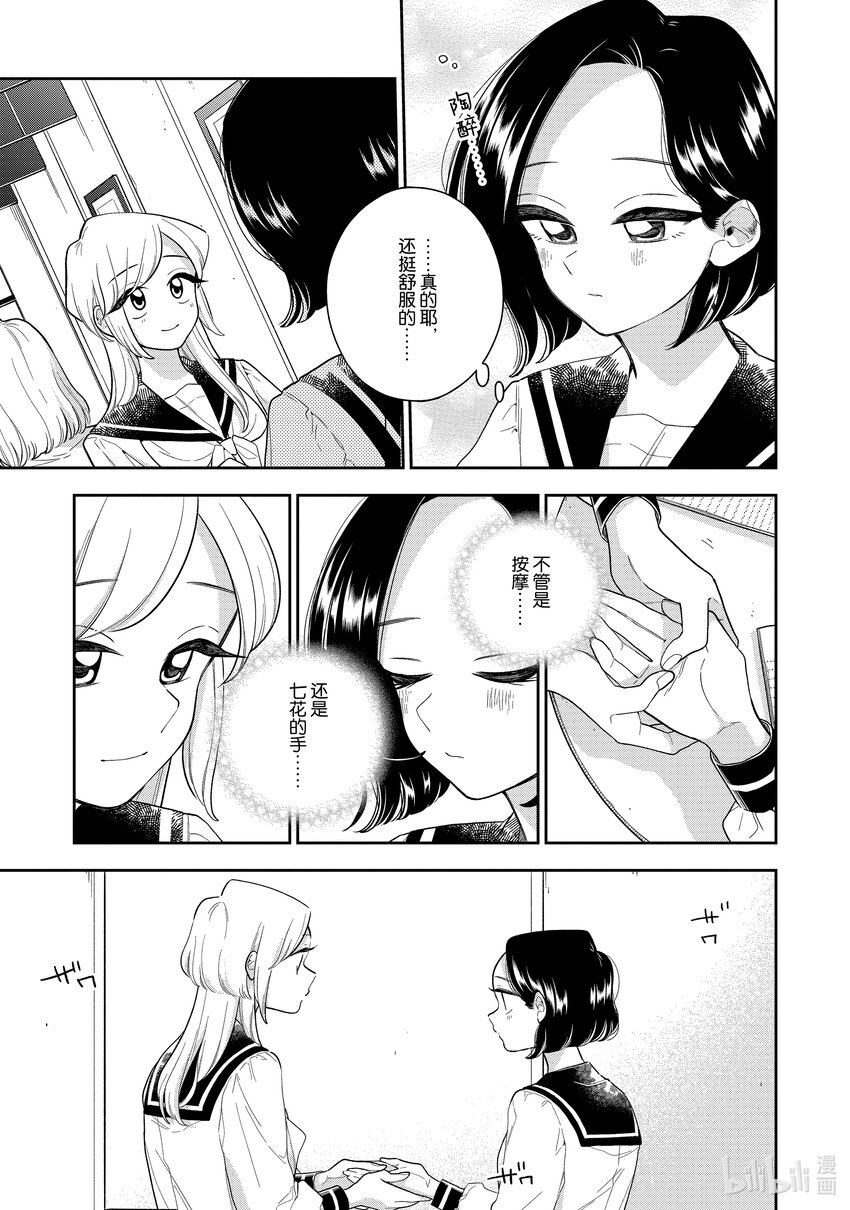 《好事多磨》142 第142话如你所愿 第7页