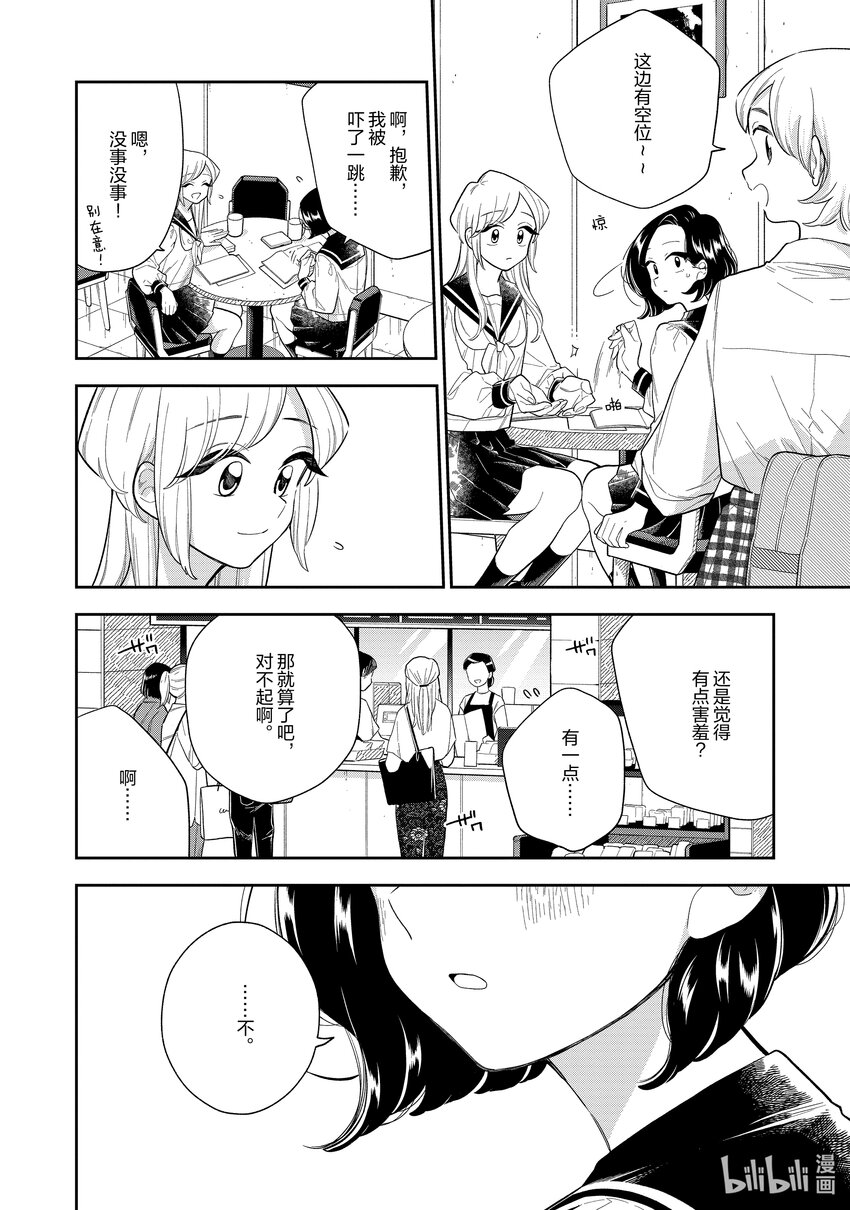 《好事多磨》142 第142话如你所愿 第8页