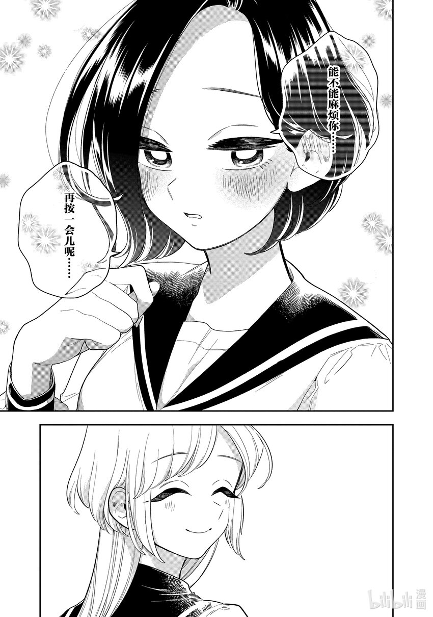 《好事多磨》142 第142话如你所愿 第9页