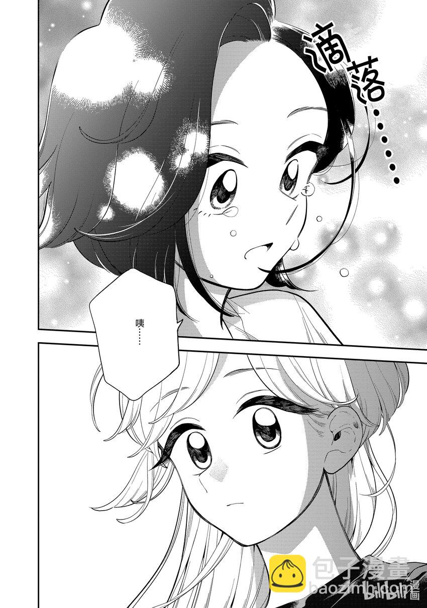 《好事多磨》140 第140话意志的传承 第10页