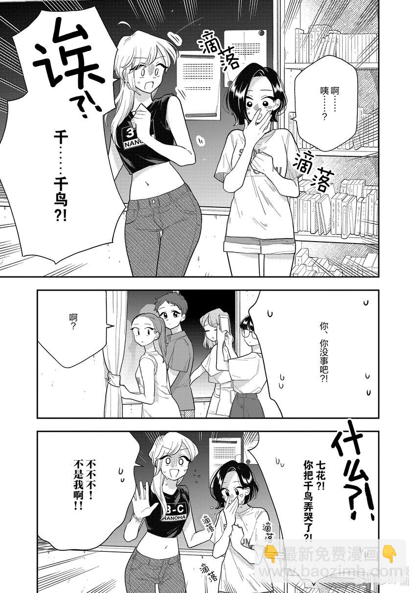 《好事多磨》140 第140话意志的传承 第11页
