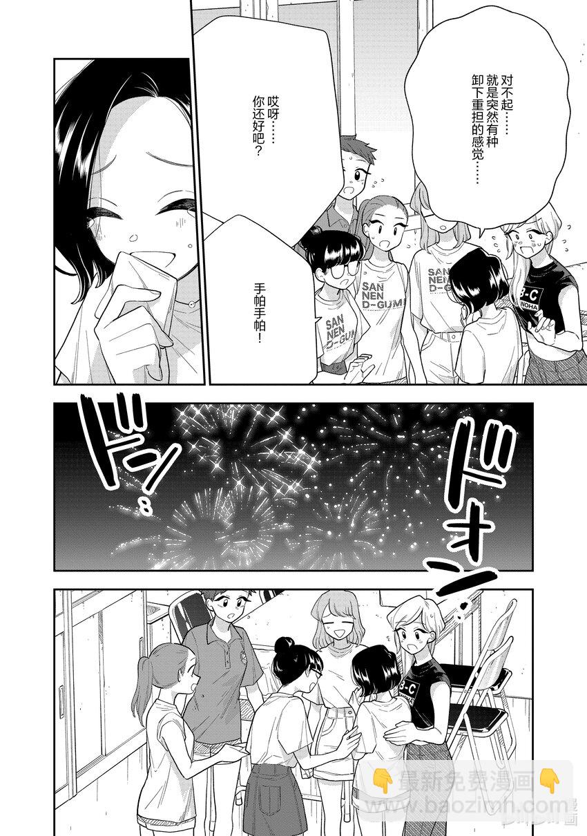 《好事多磨》140 第140话意志的传承 第12页