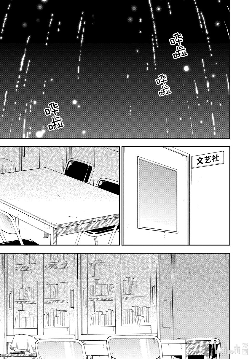 《好事多磨》140 第140话意志的传承 第13页
