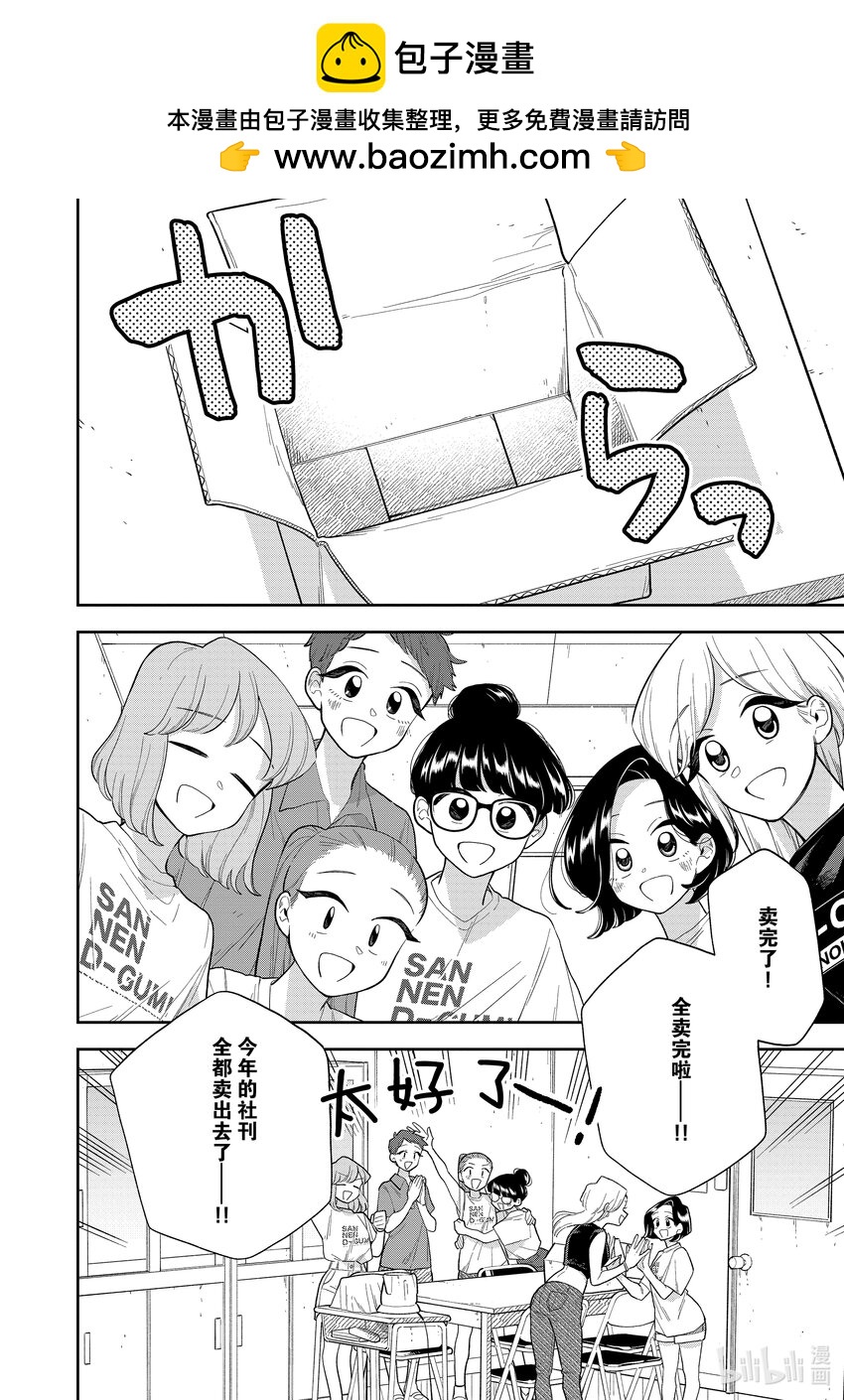 《好事多磨》140 第140话意志的传承 第2页