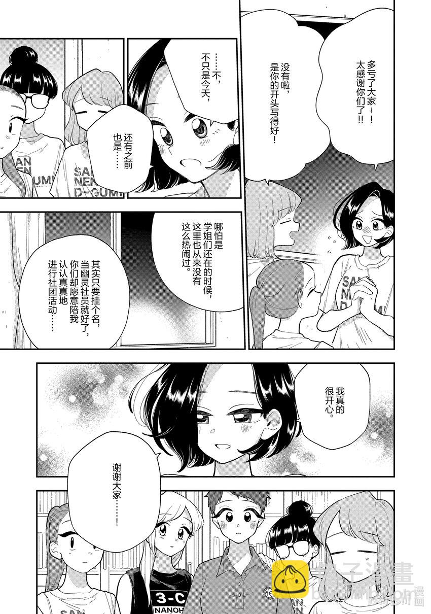 《好事多磨》140 第140话意志的传承 第3页