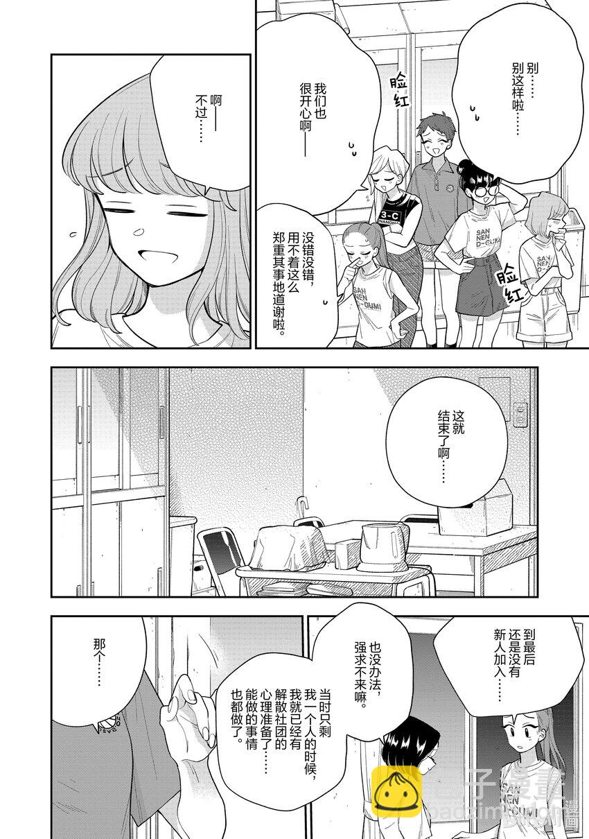 《好事多磨》140 第140话意志的传承 第4页