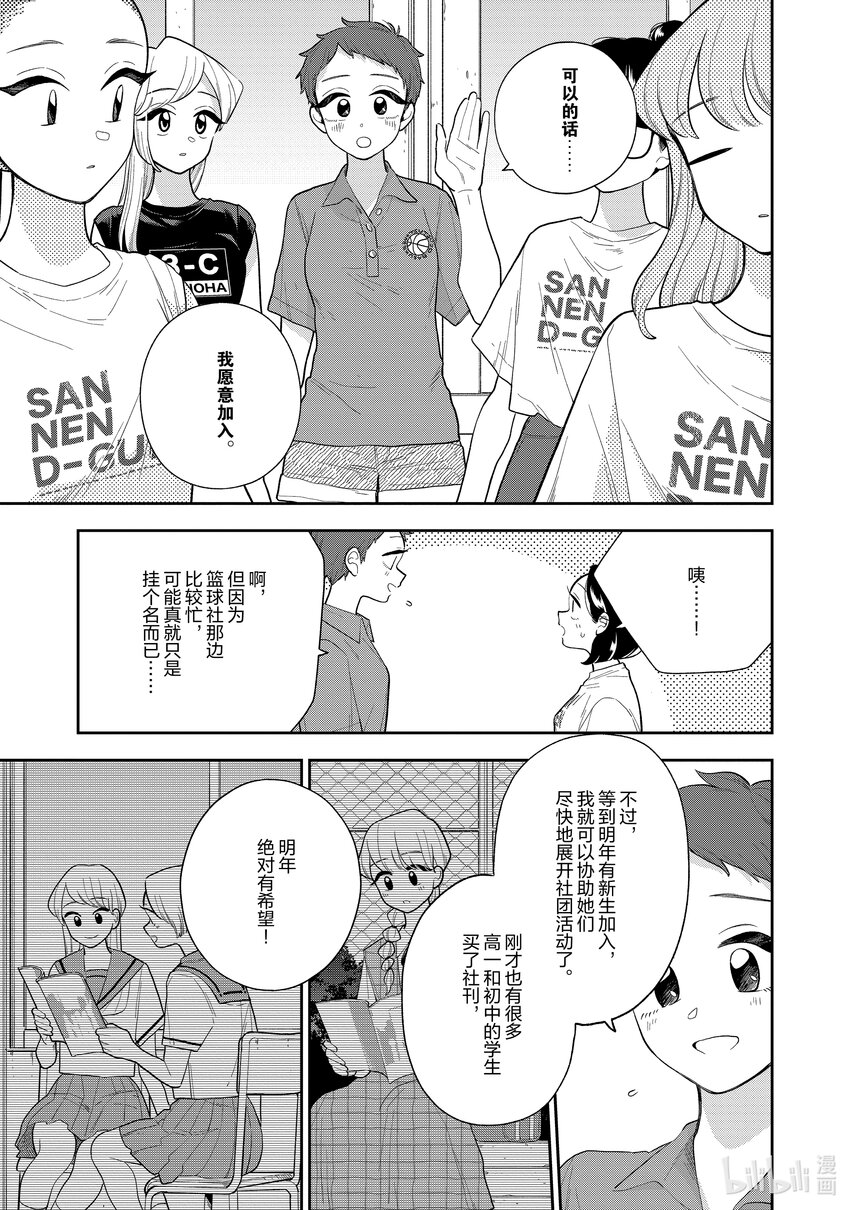 《好事多磨》140 第140话意志的传承 第5页