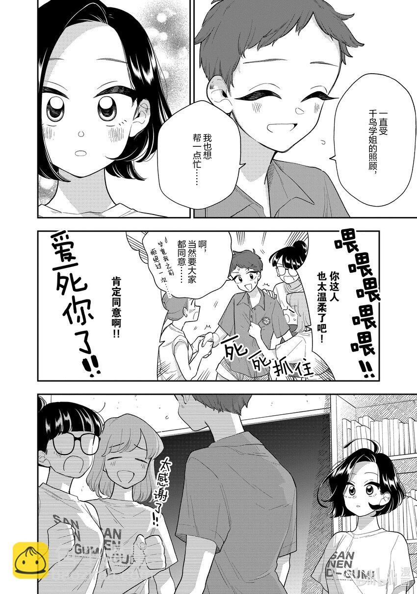 《好事多磨》140 第140话意志的传承 第6页