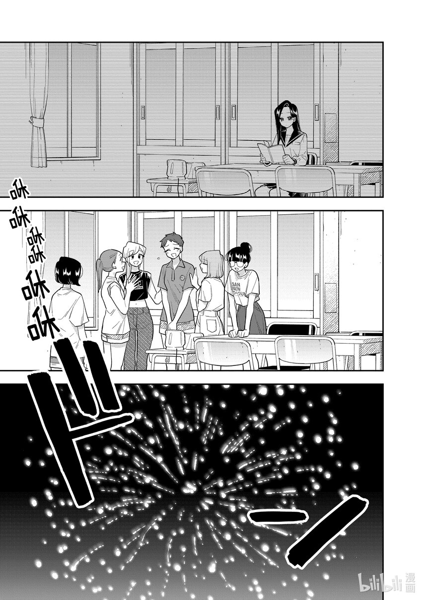 《好事多磨》140 第140话意志的传承 第7页