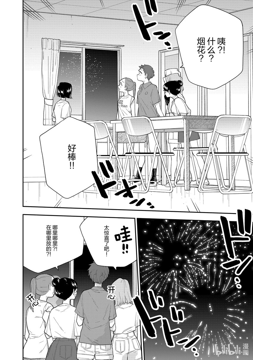 《好事多磨》140 第140话意志的传承 第8页