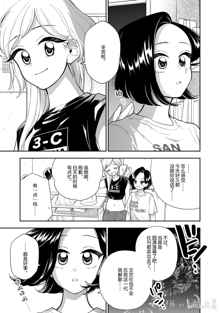 《好事多磨》140 第140话意志的传承 第9页
