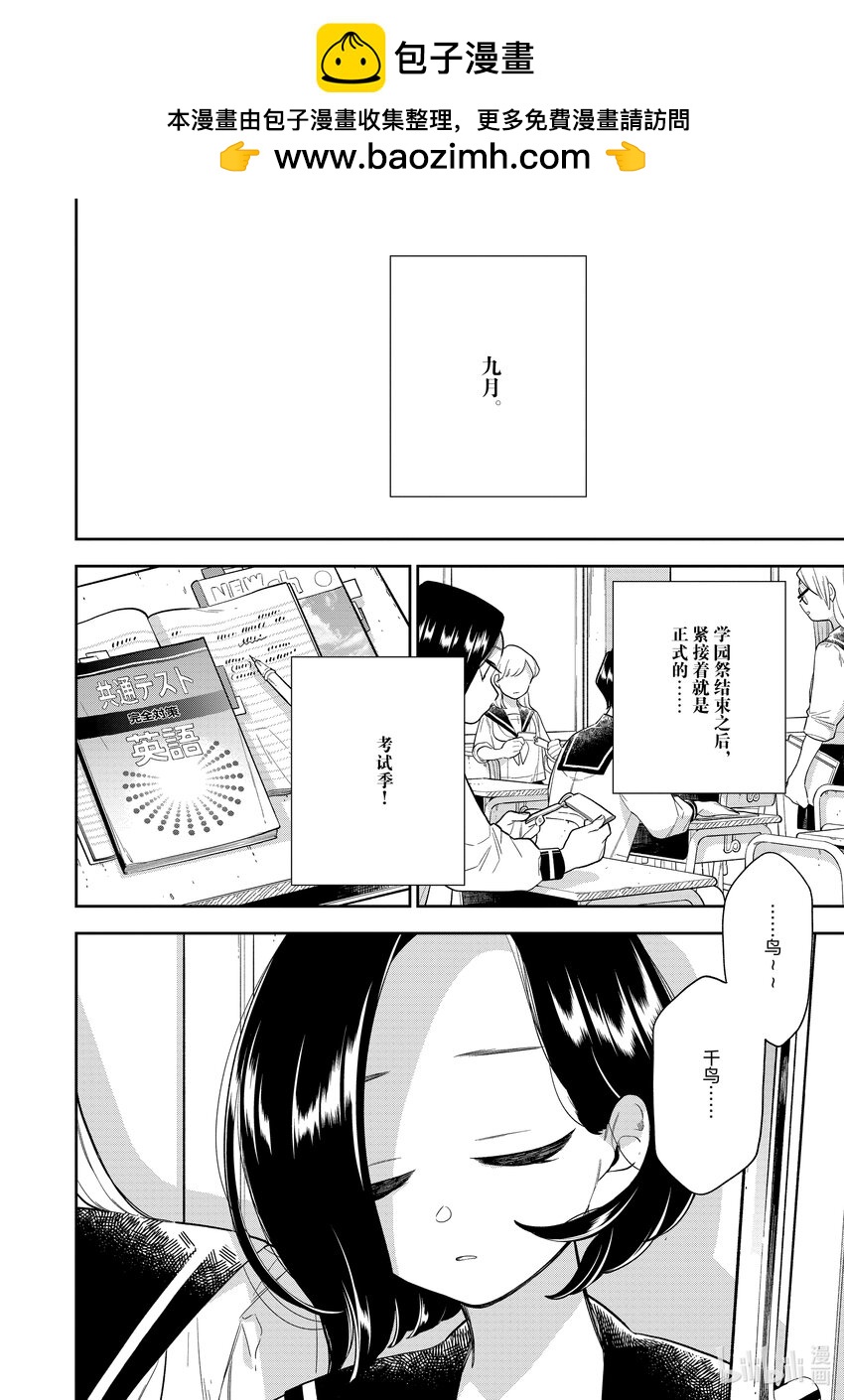 《好事多磨》141 第141话小憩片刻 第2页