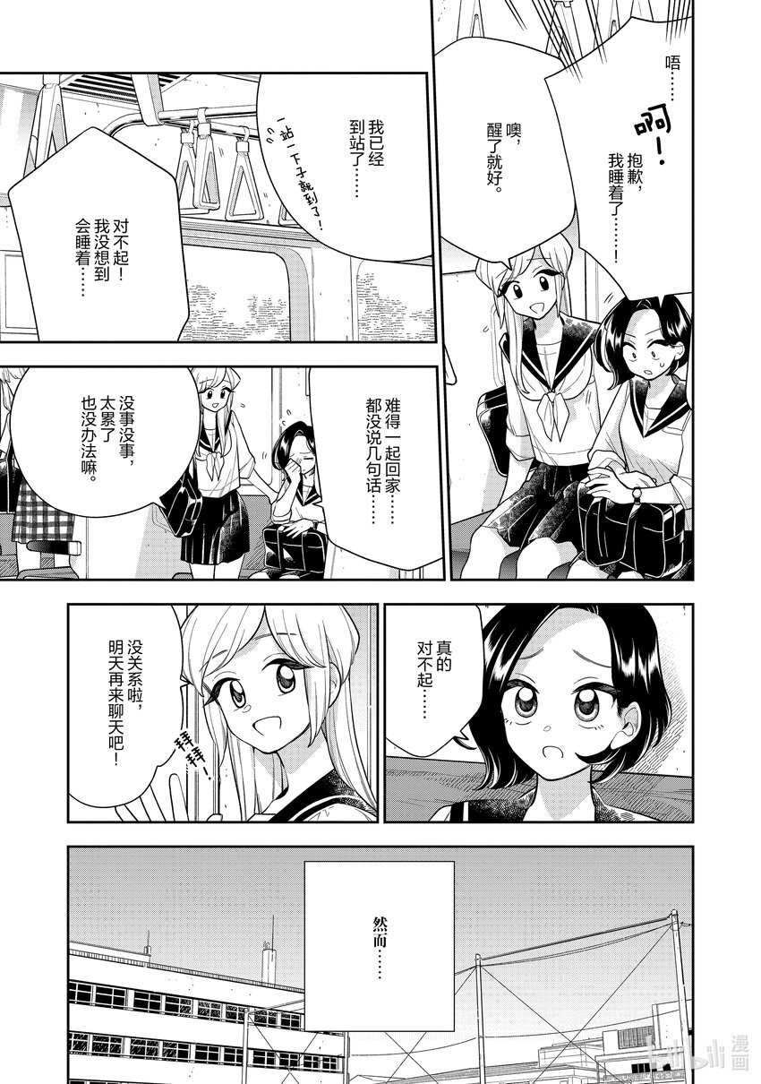 《好事多磨》141 第141话小憩片刻 第3页