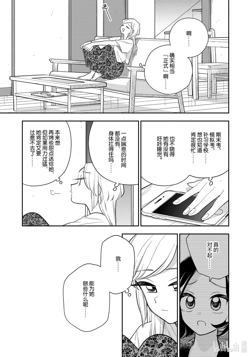 《好事多磨》141 第141话小憩片刻 第5页