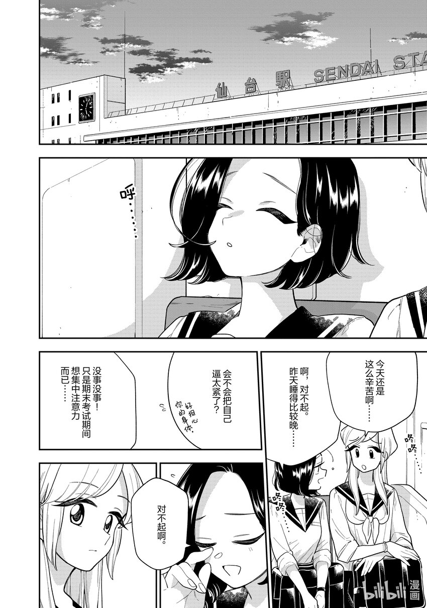 《好事多磨》141 第141话小憩片刻 第6页