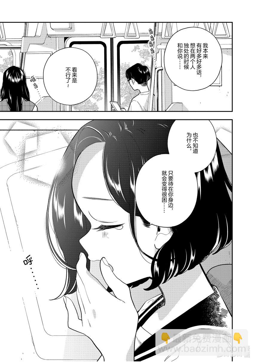 《好事多磨》141 第141话小憩片刻 第7页