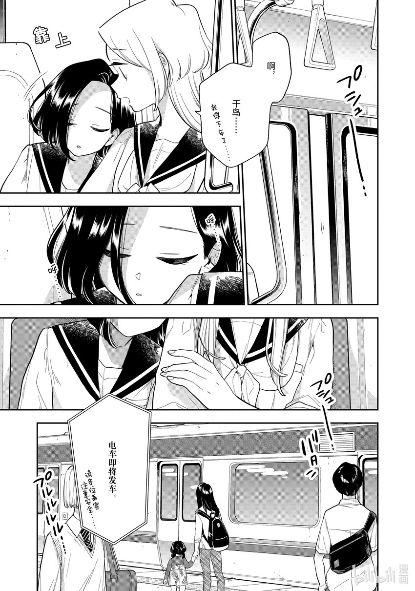 《好事多磨》141 第141话小憩片刻 第9页