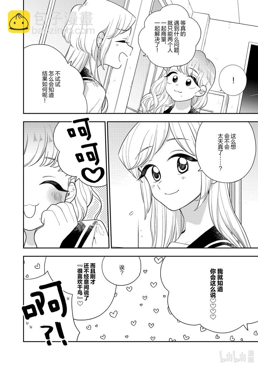 《好事多磨》143 第143话一抹不安 第10页