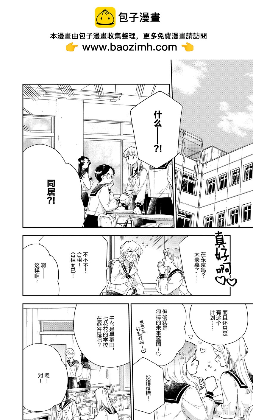《好事多磨》143 第143话一抹不安 第2页