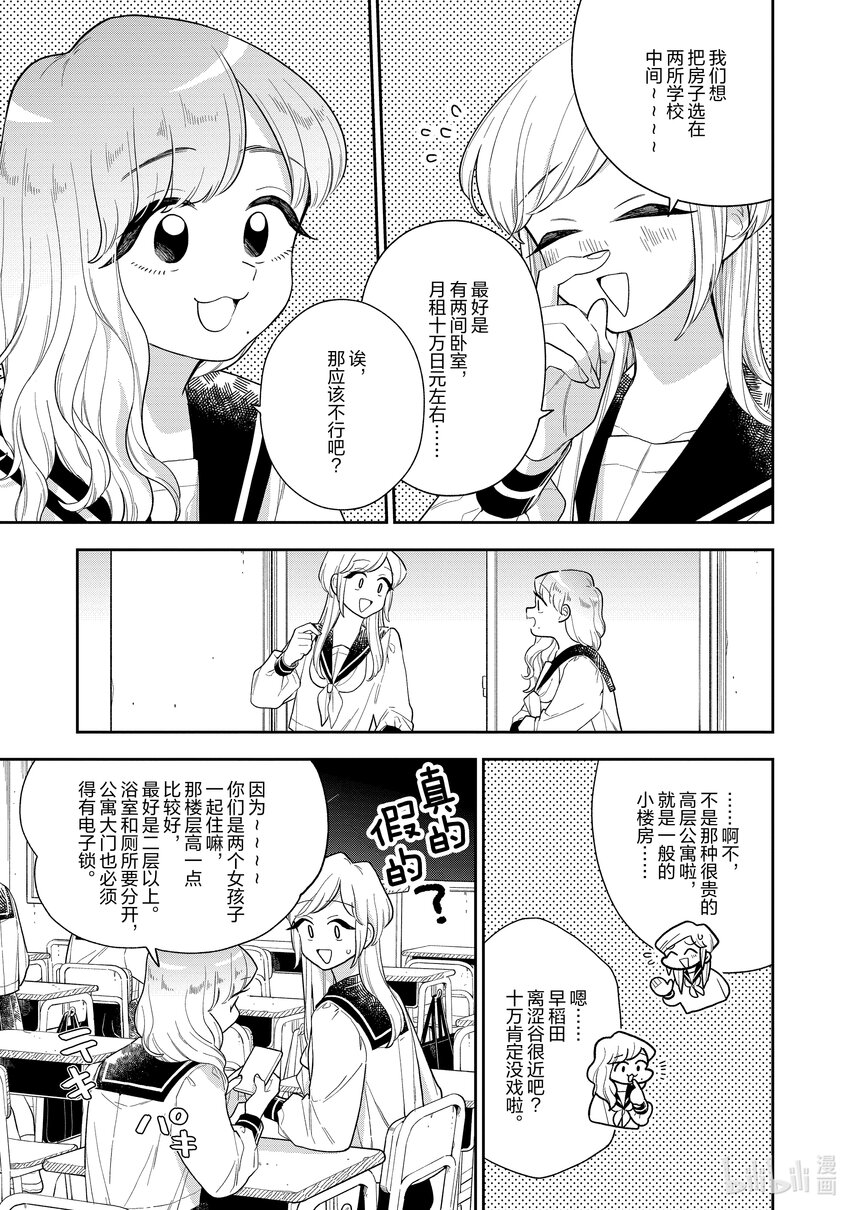 《好事多磨》143 第143话一抹不安 第3页
