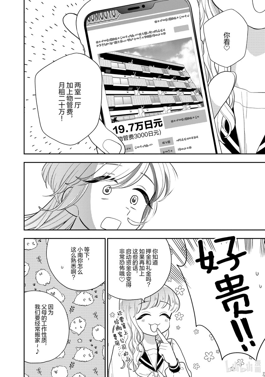 《好事多磨》143 第143话一抹不安 第4页