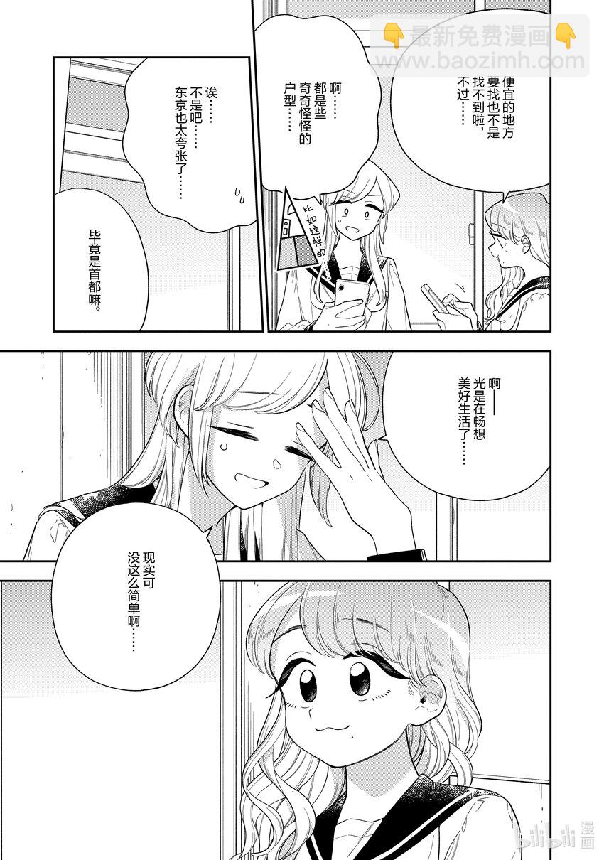 《好事多磨》143 第143话一抹不安 第5页