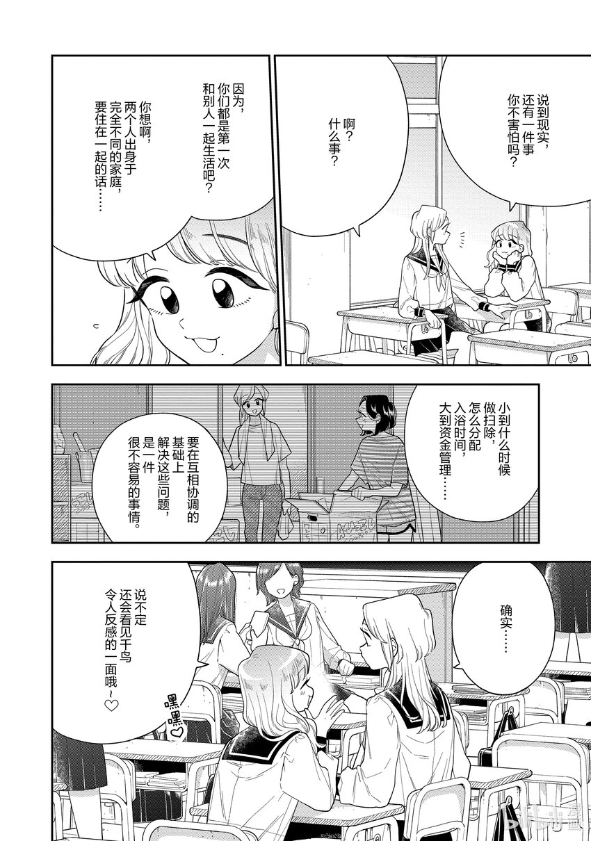 《好事多磨》143 第143话一抹不安 第6页