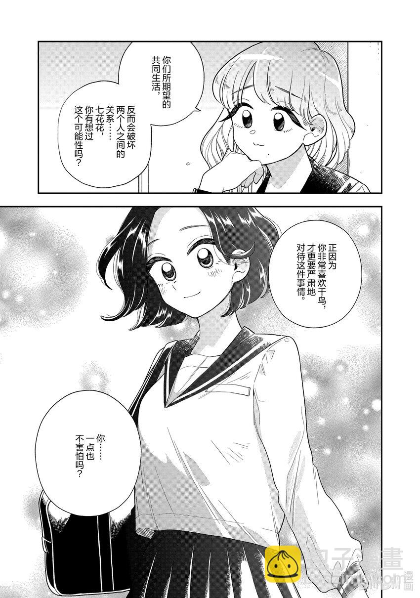 《好事多磨》143 第143话一抹不安 第7页