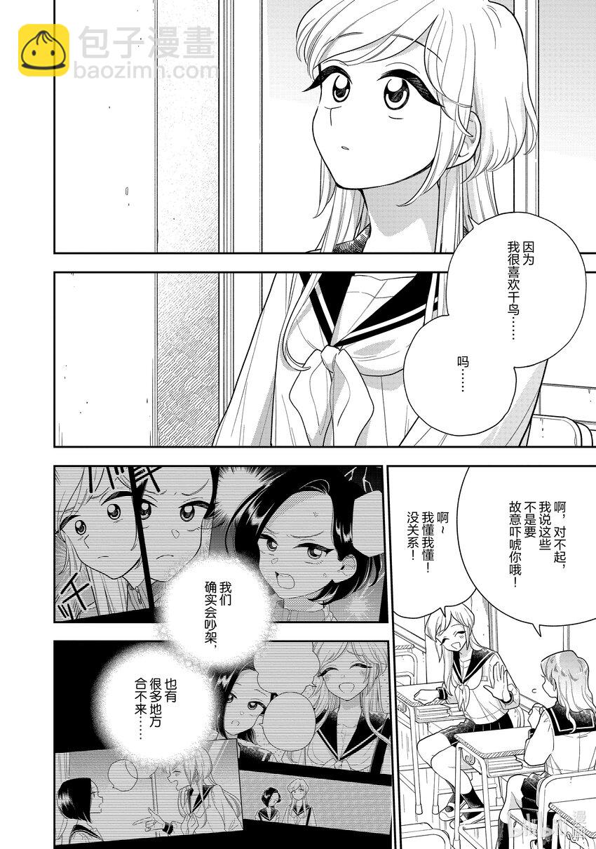 《好事多磨》143 第143话一抹不安 第8页