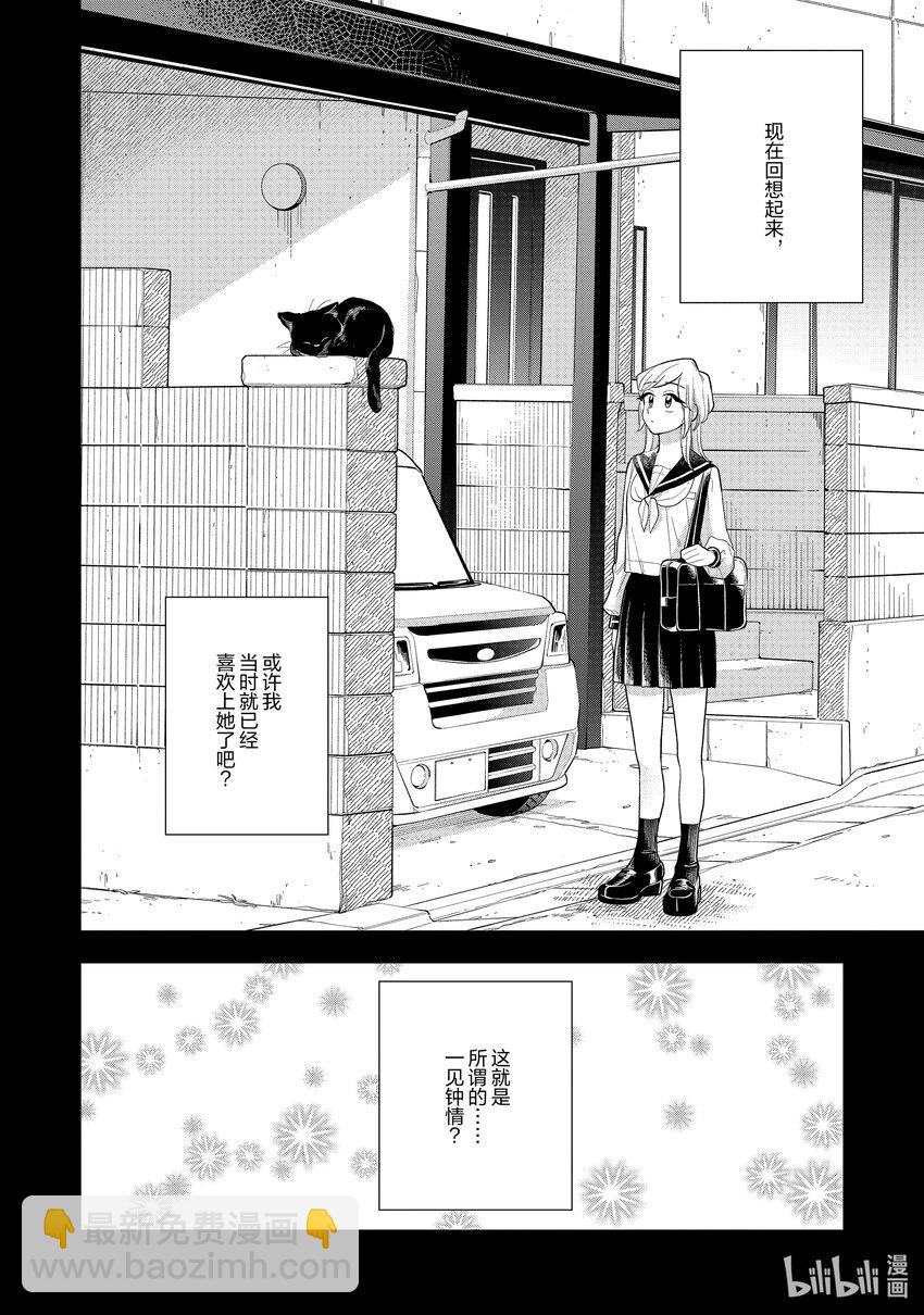《好事多磨》145 第145话身边的你·前篇 第10页