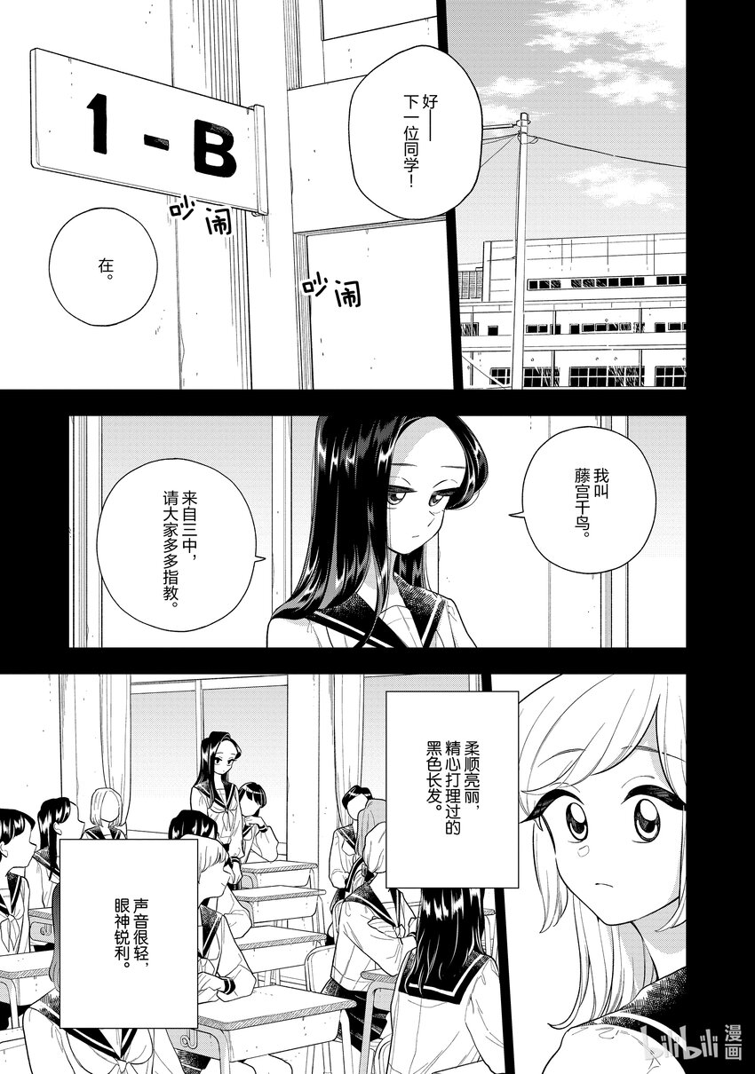《好事多磨》145 第145话身边的你·前篇 第1页