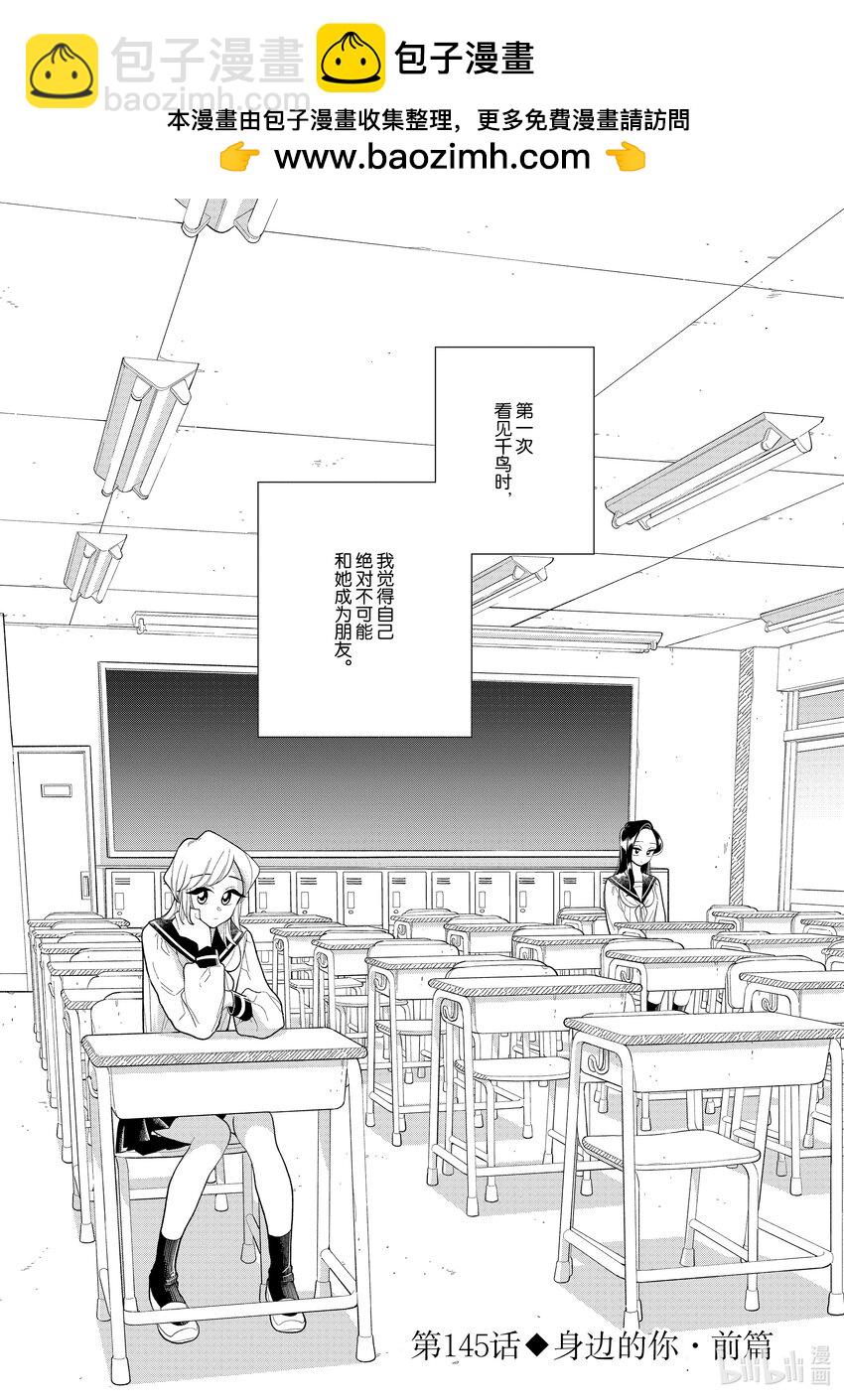 《好事多磨》145 第145话身边的你·前篇 第2页