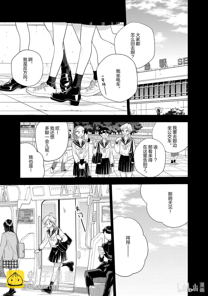 《好事多磨》145 第145话身边的你·前篇 第3页