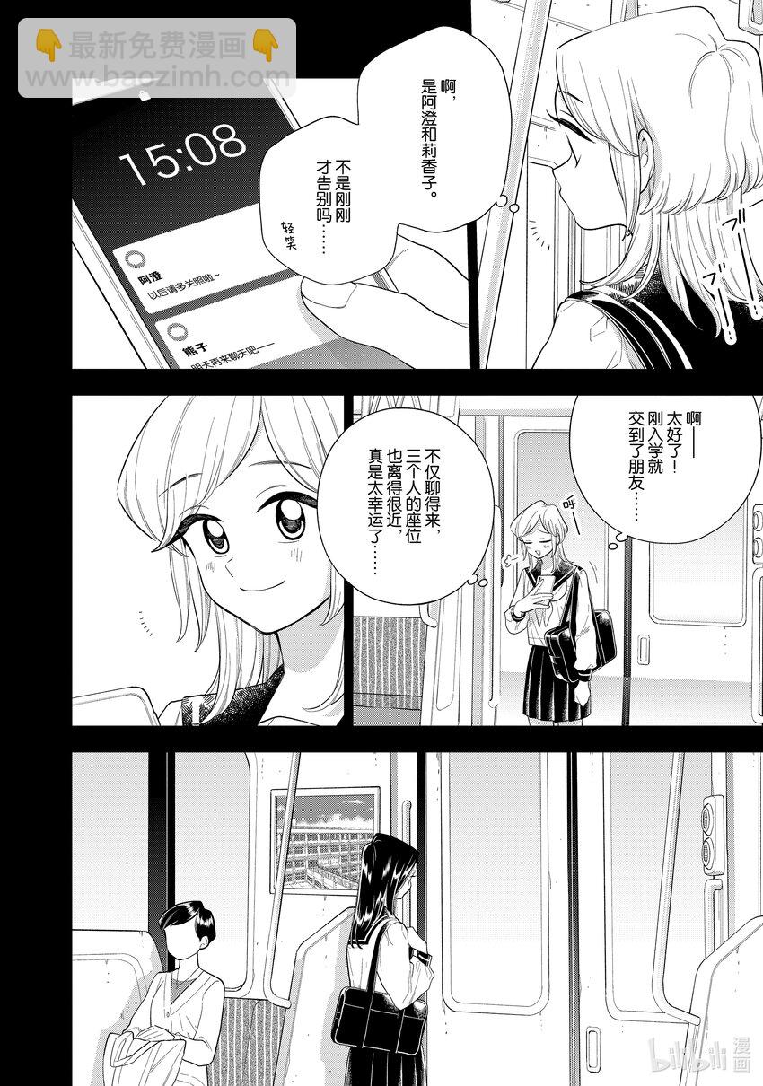 《好事多磨》145 第145话身边的你·前篇 第4页