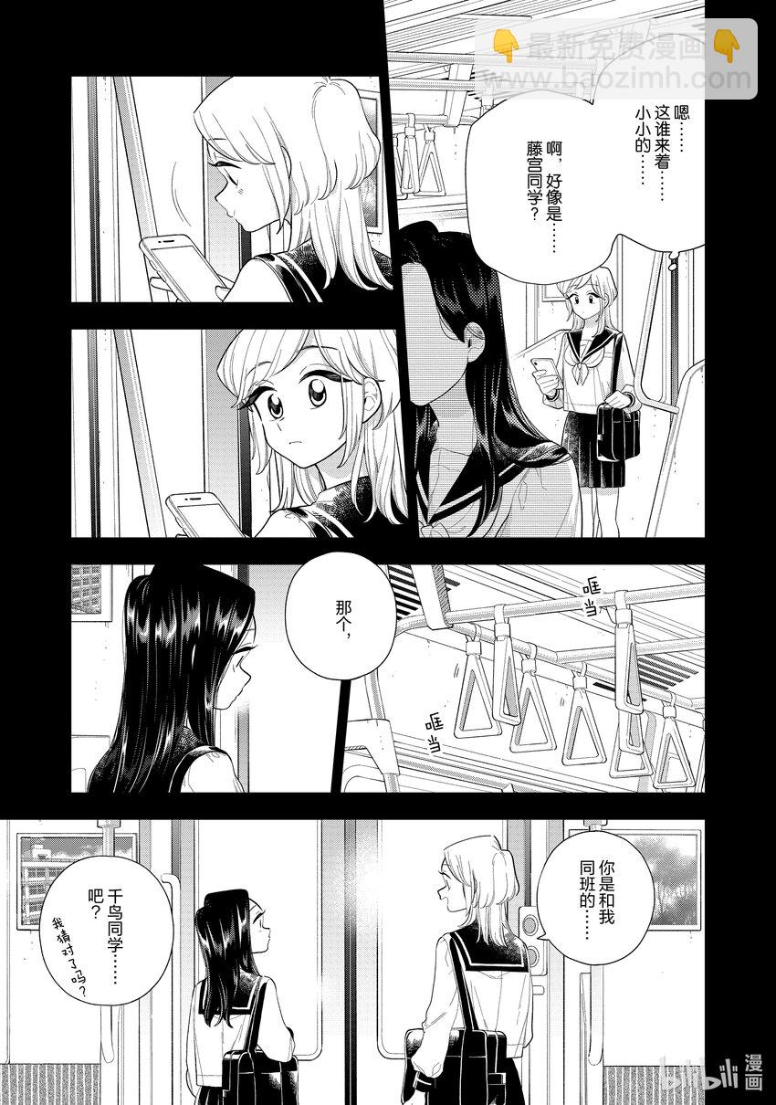 《好事多磨》145 第145话身边的你·前篇 第5页