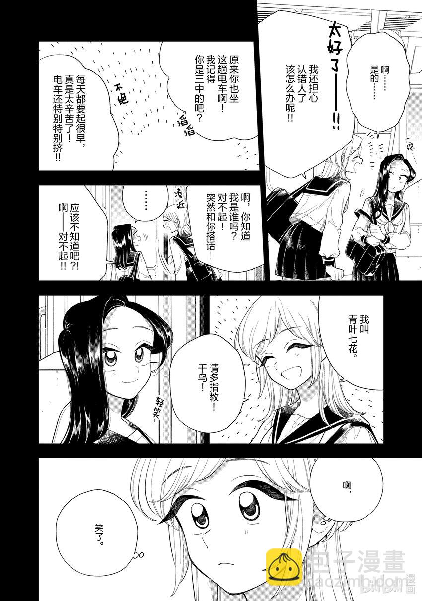 《好事多磨》145 第145话身边的你·前篇 第6页
