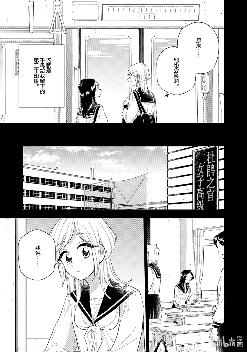 《好事多磨》145 第145话身边的你·前篇 第7页