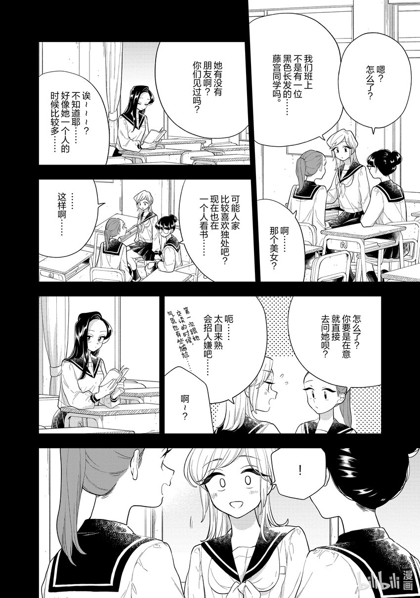 《好事多磨》145 第145话身边的你·前篇 第8页