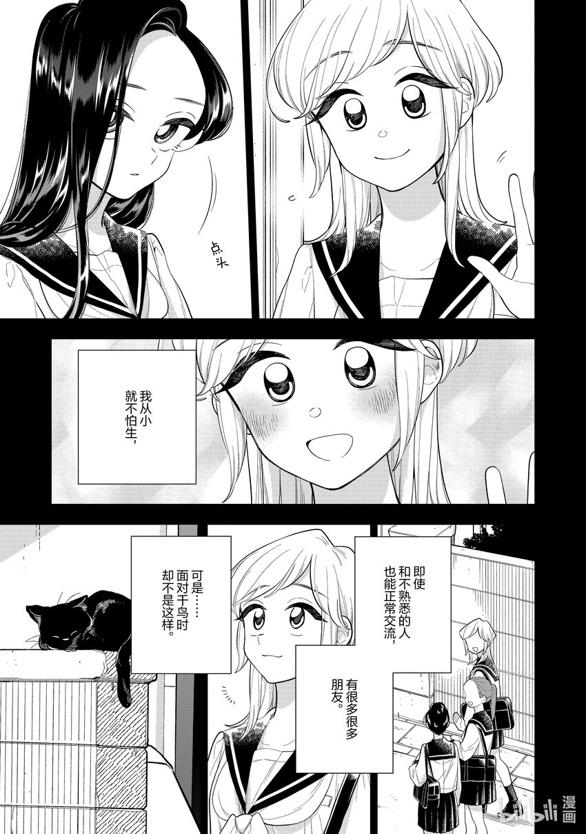 《好事多磨》145 第145话身边的你·前篇 第9页