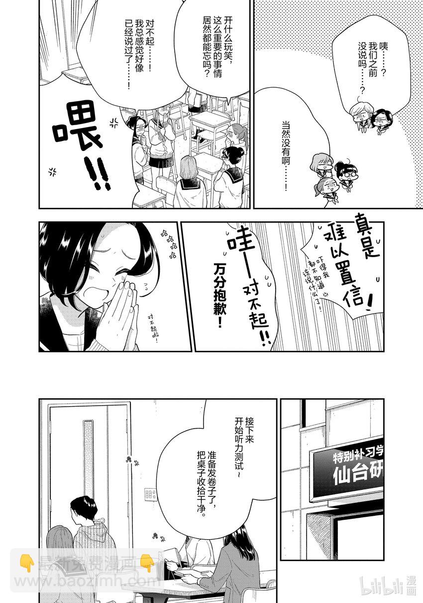 《好事多磨》147 第147话合格与重压 第10页